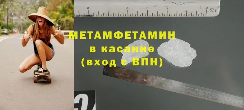 МЕТАМФЕТАМИН Methamphetamine  Менделеевск 